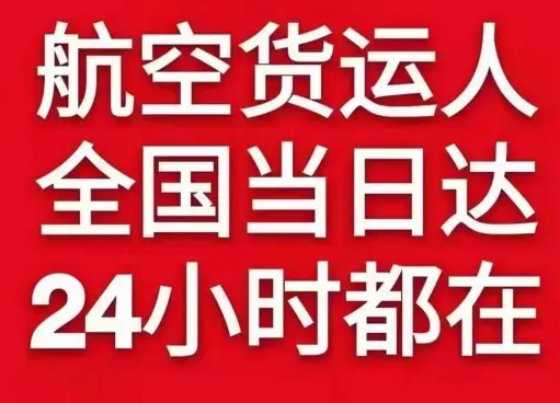 邯郸机场托运货物、航空货运:物流行业各岗位招聘